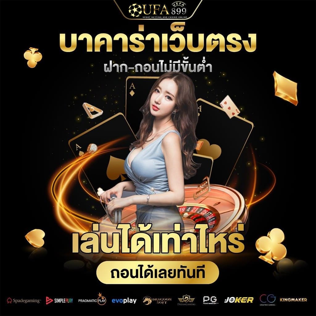 ทางเข้าufabet ฝากถอนไม่มีขั้นต่ำ ทรูวอเลท ufabetอันดับ 1 ในไทย - ทางเข้าufabet